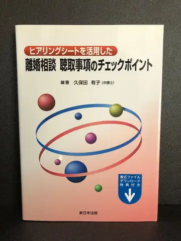 리스닝 시트를 활용한 이혼 상담 청취 사항 체크 포인트