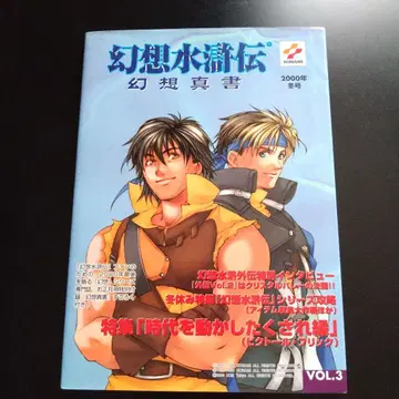 환상수호전 환상진서 vol.3 (2000년 겨울호)