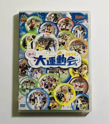 뮤지컬 테니스의 왕자님 봄 대운동회 2014 DVD