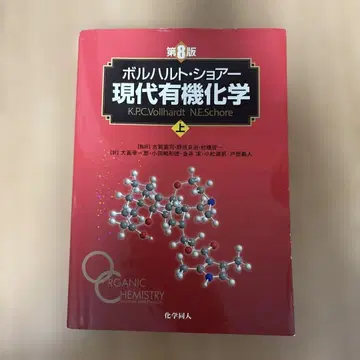 볼하르트 쇼어 현대 유기화학 상