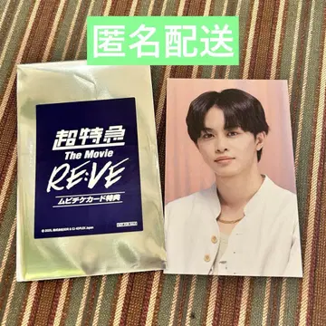 초특급 Re:EVE 무비티켓 특전 타쿠야