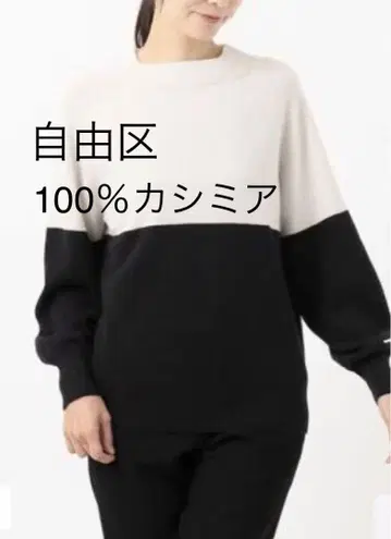 자유구 100% 캐시미어 스웨터