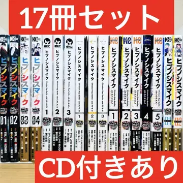 히프노시스 마이크 코믹컬라이즈 17권 세트 CD 포함 한정판 묶음 판매