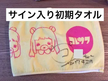 코레사와 타월 친필 사인