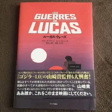 루카스 워즈