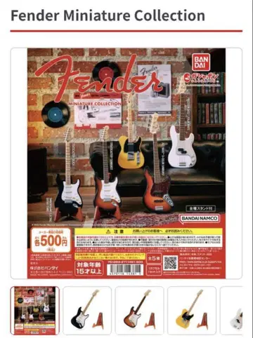 Fender 가챠 컴플리트