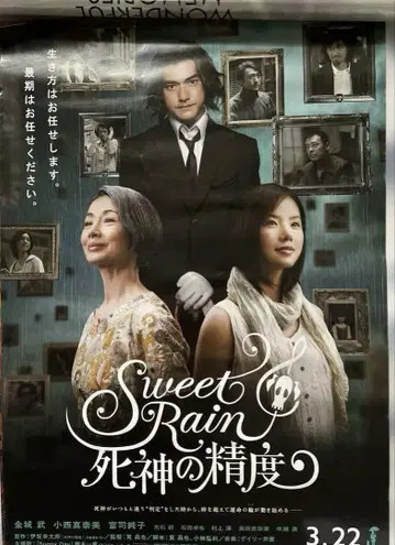 영화 사신의 정밀도 포스터