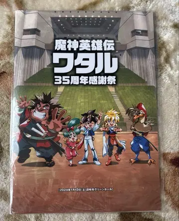 마신영웅전 와타루 35주년 감사제 팜플렛
