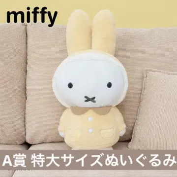 miffy Lottery 미피 제일복권 A상 빅 사이즈 봉제 인형