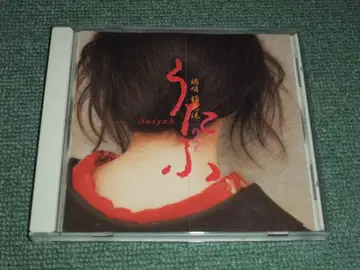 CD [이나무라 스유후/우타후] 단가 소: 스나사키 토모코