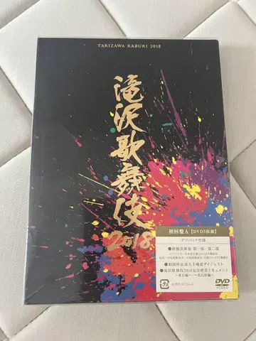 타키자와 가부키 2018 최초 한정판 DVD