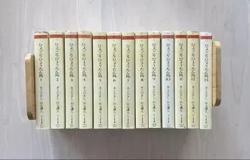 [레어 도서 전권 초판] 히욧코리 효탄지마 전 13권 세트