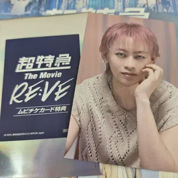 초특급 The Movie RE:VE 특전 슈야