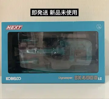 10월 5일까지 코벨코 KOBELCO SK400D LC 1/43 모델