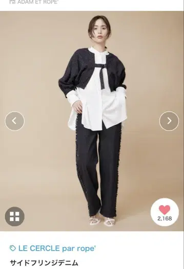 LE CERCLE par rope 사이드 프린지 데님