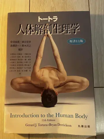 인체 소개 제11판