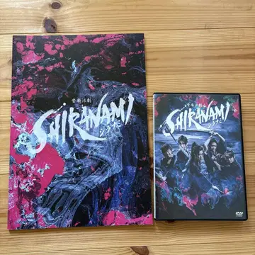 음악활극 SHIRANAMI DVD & 팜플렛 세트