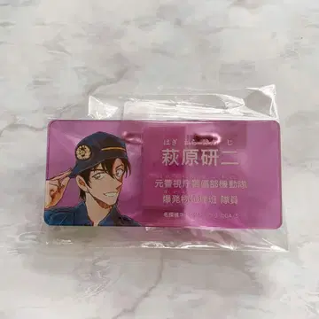 명탐정 코난 아크릴 네임 배지 하기와라 켄지