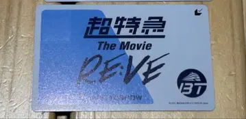 초특급 The movie RE:VE 트레이딩 카드 없음