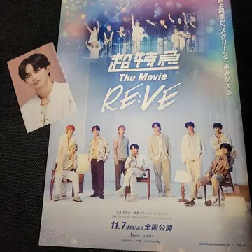 초특급 The Movie RE:VE 무비티켓 플라이어 타쿠야
