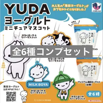 YUDA 요구르트 미니어처 마스코트 전 6종 컴플리트 세트