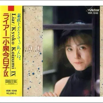 Liar 라이어 코이즈미 쿄코 CD 앨범