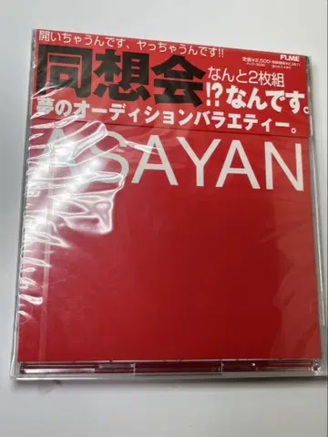 아사얀 동상회 '03 ASAYAN 앨범 미개봉 새상품