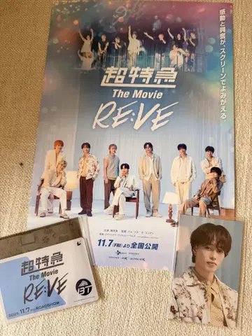 초특급 The Movie Re:VE 무비티켓 카드 플라이어 마사히로