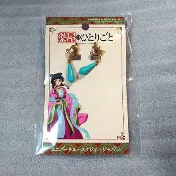 USJ 한정판 약사의 혼잣말 귀걸이만