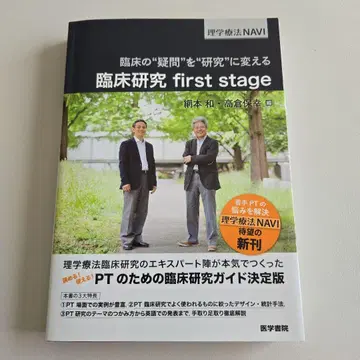 임상의 '의문'을 '연구'로 바꾸는 임상 연구 first stage