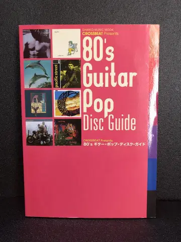 CROSSBEAT Presents 80's 기타 팝 디스크 가이드