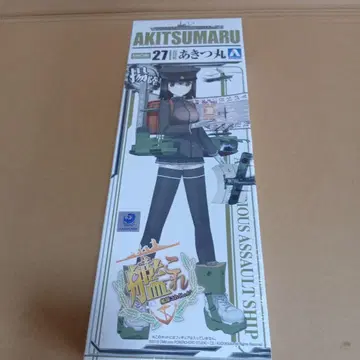 아키츠마루 1/700 함선 모형 아오시마