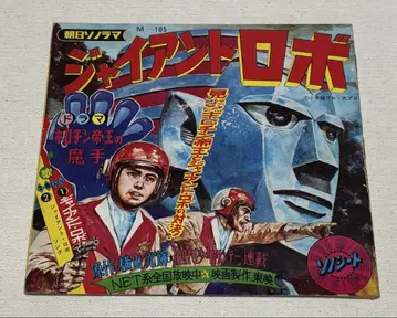 [ 아사히 소노라마 자이언트 로보 소노시트 ]