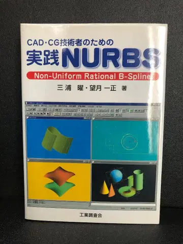 CAD CG 기술자를 위한 실천 NURBS
