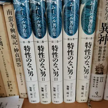무실 저작집 특성이 없는 남자 5권 세트