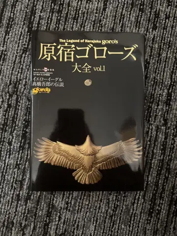 The Legend of Harajuku goro's 대전 vol.1