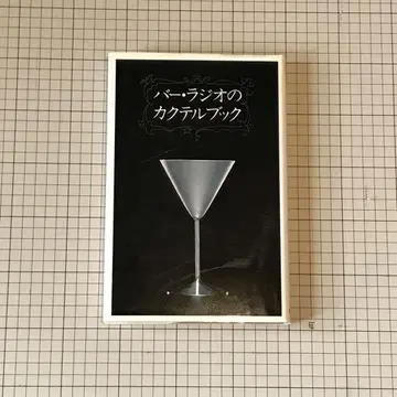 바 라디오의 칵테일 북