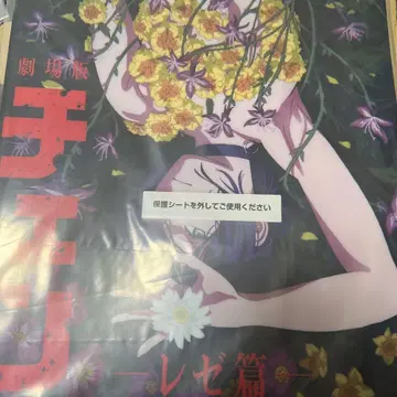 제일복권 극장판 체인소 맨 레제 편 H상 클리어 포스터