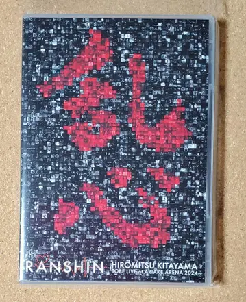 키타야마 히로미츠 란신 2024 RANSHIN Blu-ray