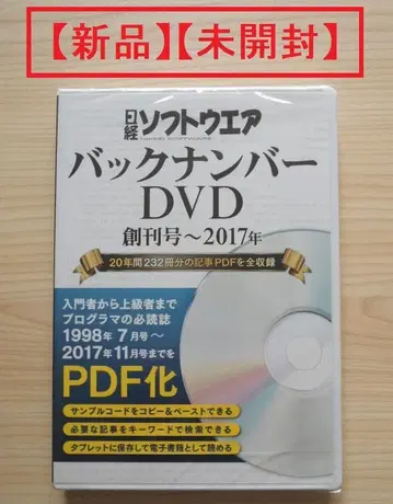 닛케이 소프트웨어 백넘버 DVD 20년간 232권분 [ 미개봉 새상품 ]