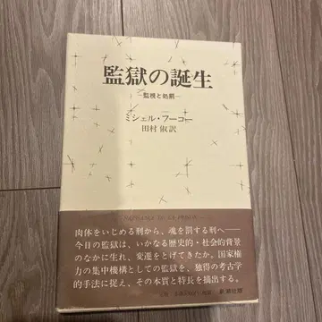 감옥의 탄생 감시와 처벌