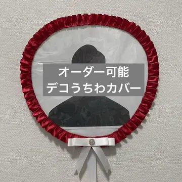 [ 주문 가능 ] 데코 부채 커버 빨간색