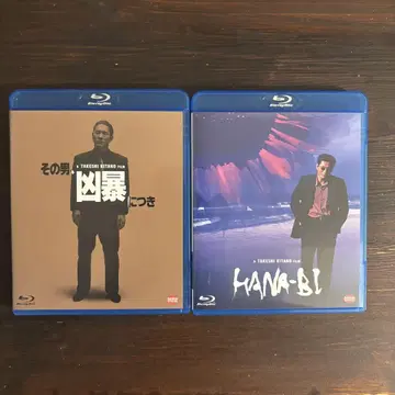 그 남자, 흉포함 & HANA-BI Blu-ray 세트