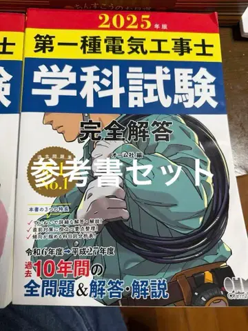 제1종 전기공사기사 시험 참고서 세트