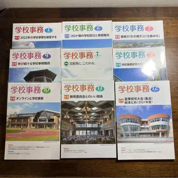 [ 전 9권 ] 월간 학교 사무 학사출판