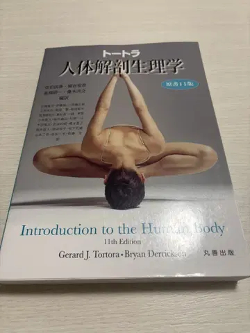토트라 인체 해부 생리학 제11판
