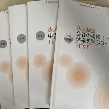 오하라 실무력 양성 시리즈 법인세