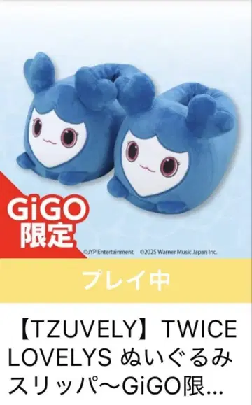 TWICE 쯔위 슬리퍼