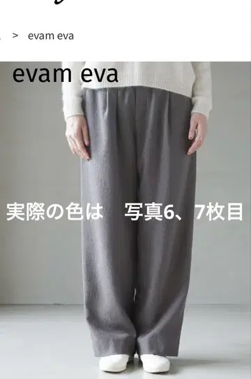 새상품 evam eva mocha (베이지) 와이드 팬츠
