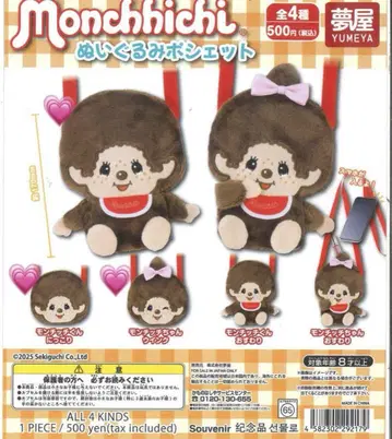 몽치치 봉제 인형 미니백 몽치치 군 몽치치 짱 2개 세트
